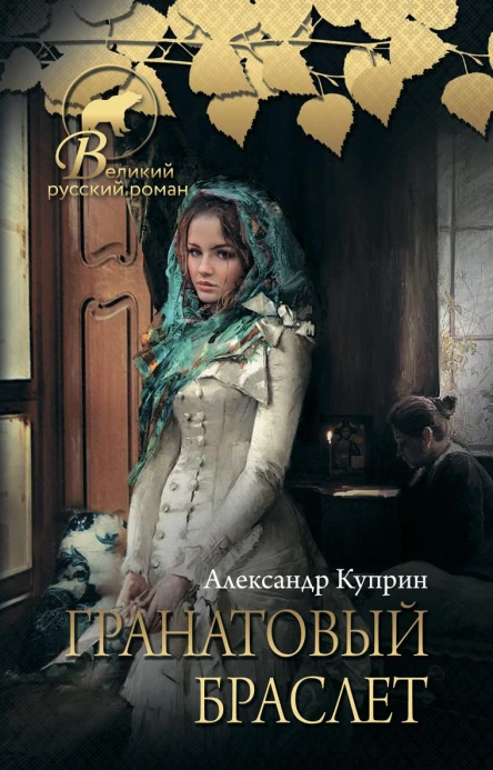 Гранатовый браслет