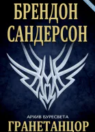 Гранетанцор ЛП