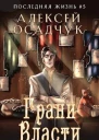 Грани Власти