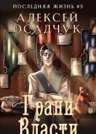 Грани Власти