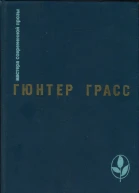 Грасс Гюнтер Кошкимышки Повесть Под местным наркозом Роман Встреча в Тельгте Повесть