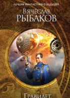 Гравилет Цесаревич