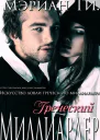 Греческий миллиардер ЛП