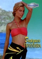Грей Д Дождись прилива