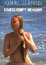 Грекова И Хозяйка гостиницы