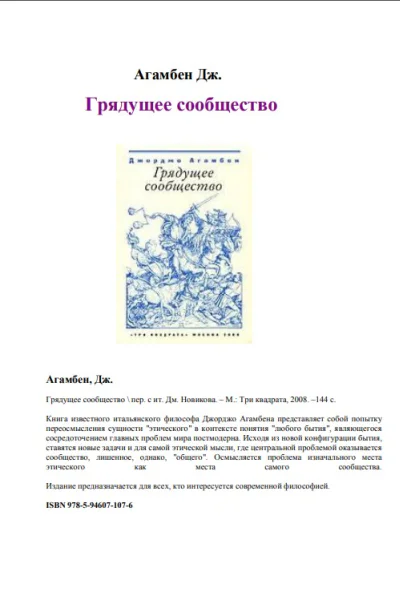 Грядущее сообщество