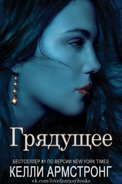 Грядущее