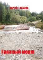 Грязный морж