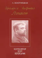 Григорий Андреевич Лишин  композитор поэт переводчик