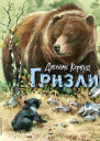 Гризли