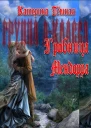 Гробница Мендорра СИ