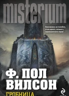 Гробница