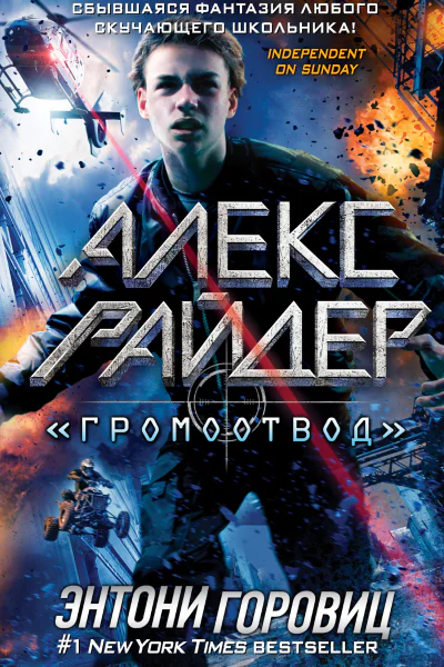 Громоотвод