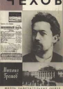 Громов М П Чехов