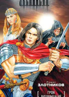 Грон Обреченный на бой