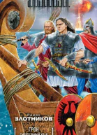 Грон Смертельный удар