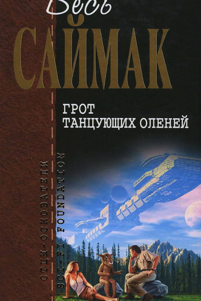 Грот танцующих оленей