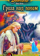 Гроза над полем