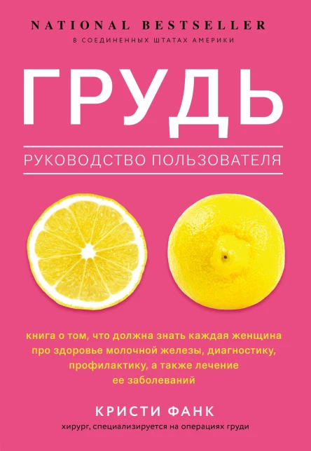 Грудь Руководство пользователя