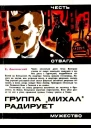Группа Михал радирует