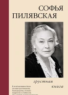 Грустная книга