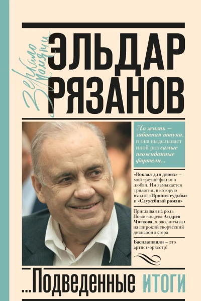Грустное лицо комедии или Наконец подведенные итоги