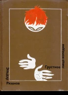 Грустное лицо комедии