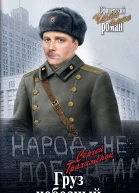 Груз небесный