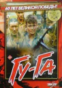 Гуга