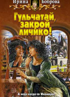 Гульчатай закрой личико