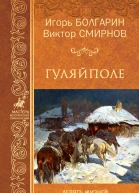 Гуляйполе Девять жизней Нестора Махно