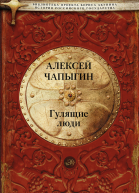 Гулящие люди