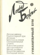 Гуманитарный бум Рассказы повесть