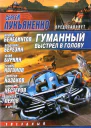 Гуманный выстрел в голову СбСост С Лукьяненко