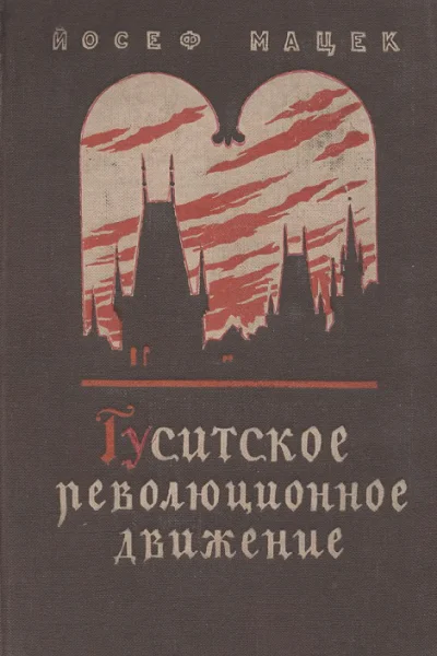 Гуситское революционное движение