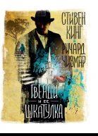 Гвенди и ее шкатулка