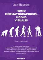Homo cinematographicus modus visualis