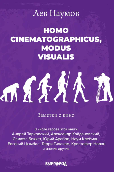 Homo cinematographicus modus visualis