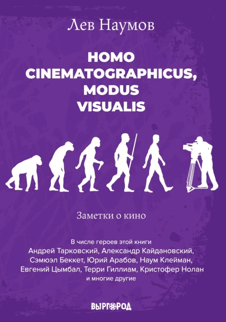 Homo cinematographicus modus visualis