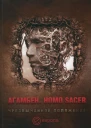 Homo sacer Чрезвычайное положение