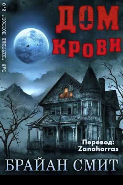 House Of Blood