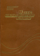 И это называется будни