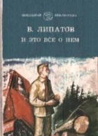 И это все о нем