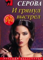 И грянул выстрел