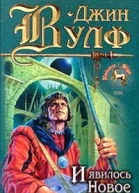 И явилось новое солнце