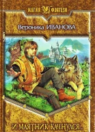 И маятник качнулся