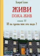 И на хрена мне это надо