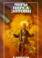 И навсегда