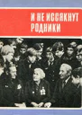 И не иссякнут родники