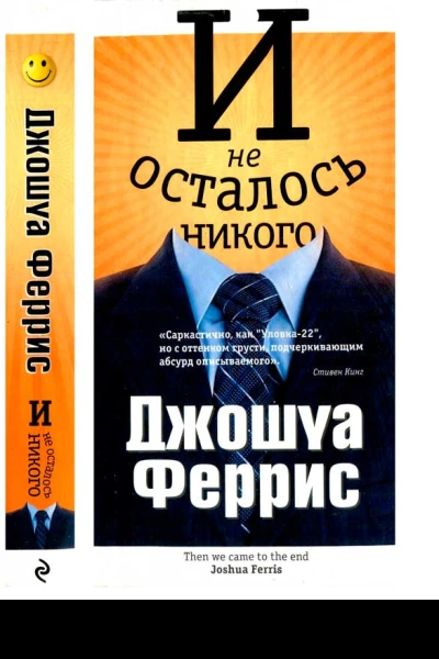 И не осталось никого